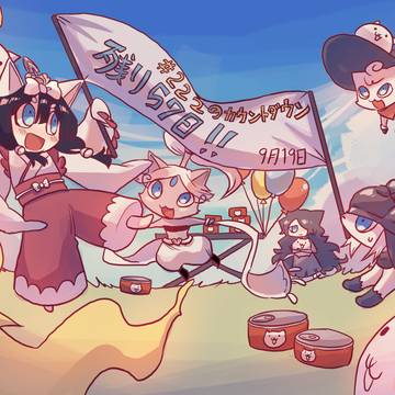 カウントダウンの絵
