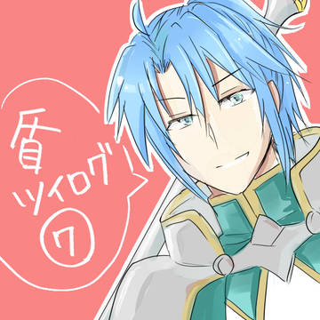 ツイッターログ⑦