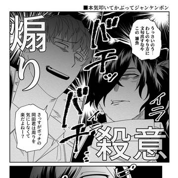 【斎VS以WEBアンソロ】本気叩いてかぶってジャンケンポン