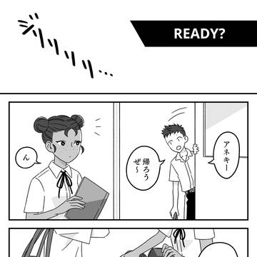 少女漫画のオクライ『READY?』