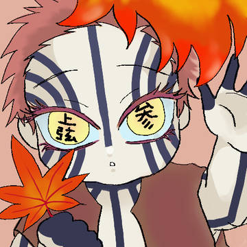 イエベ秋猗窩座ちゃん。