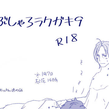 かぶしゃろラクガキ9