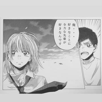妄想〝アオのハコ〟