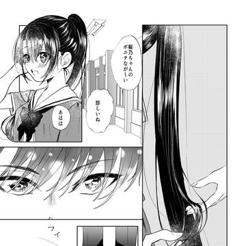 【0925】リョ桜webオンリー展示マンガ①