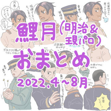 鯉月イラストおまとめ3