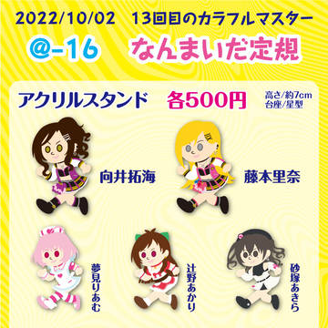 カラマス13 おしながき
