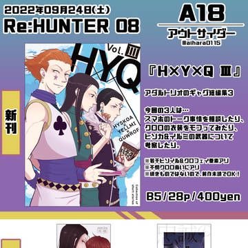 【22/09/24 Re:HUNTER 08】お品書き