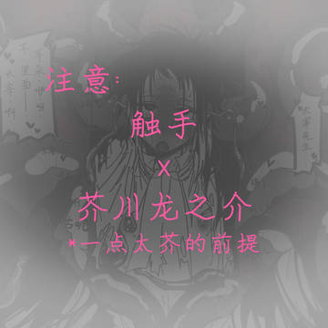 触手