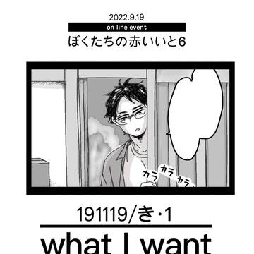 what I want