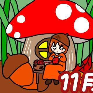 11月イラスト