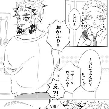 猗窩座オンリーweb展示漫画 続きのお話
