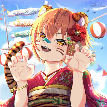 太陽が照らす虎娘