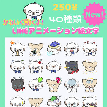 【ぷくりいぬ】かわいく動くLINE絵文字リリース