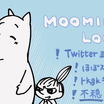 ムーミンlog②