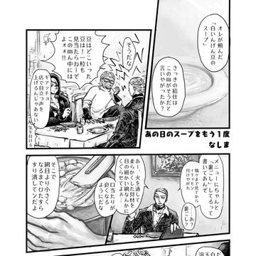【再録】あの日のスープをもう一度