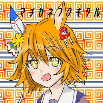 笑う門にはフクキタル