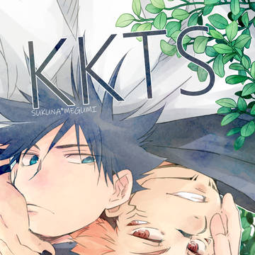 【10/16宿伏新刊】KKTS