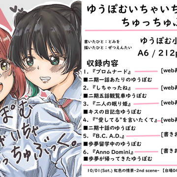 【虹色の情景 -2nd scene-】ゆうぽむ新刊おしながき