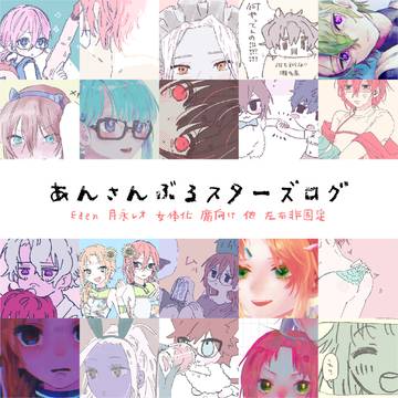 あんすたろぐ