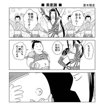 【web再録】三國無双・張郃４コマ