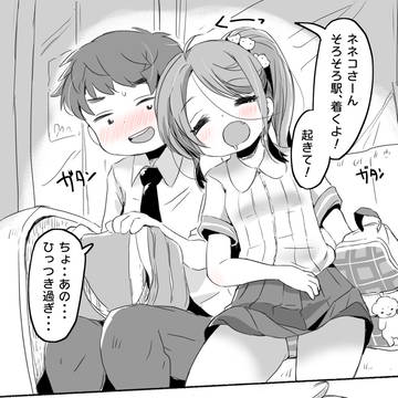 起きないネネコさん