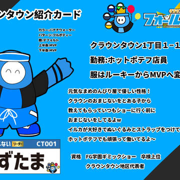 クラウンタウン紹介カード