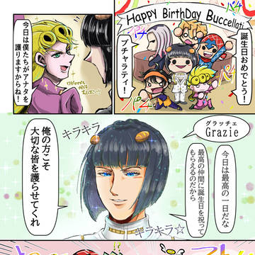 ブチャラティ誕生祭2022 マンガ みんな大好きブチャラティ！