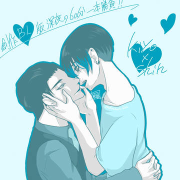創作BLワンドロまとめ①