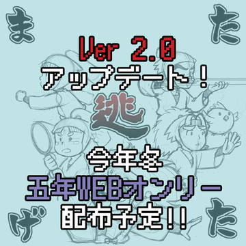 生物委員会RPGアプデ告知