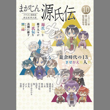 「まがじん源氏伝」　頒布のお知らせ