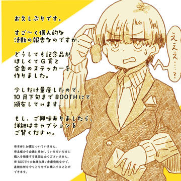 【えー羊】G賞とステッカーを作りました
