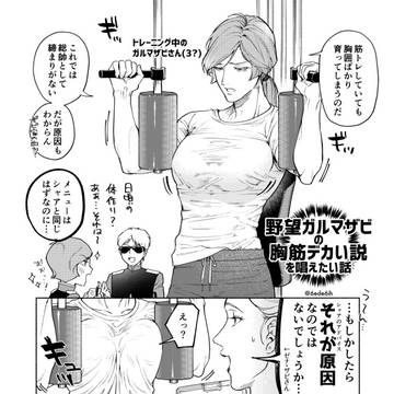 【野望シャアガル】野望カ"ルマサ"ヒ"雄っぱいデカい説