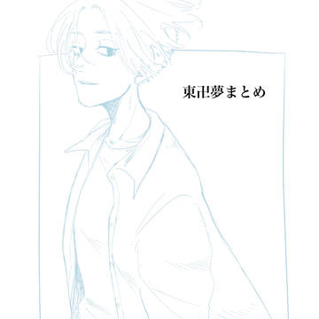 myk夢まとめ