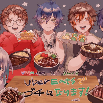 うばごち！
