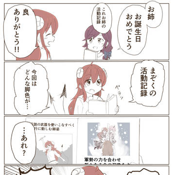 シャミ子おたおめ漫画
