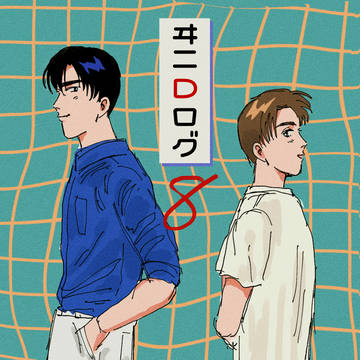 イニDログ8(なんでも大丈夫な人向け)