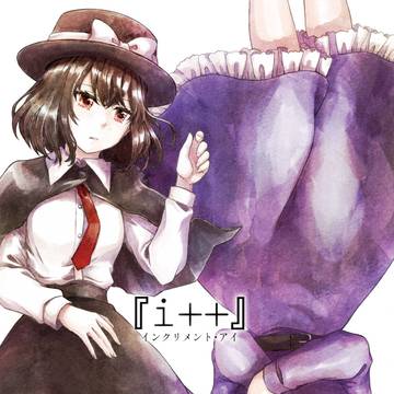 2022年秋季例大祭新刊『i++(インクリメント・アイ）』