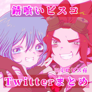 錆スコログ
