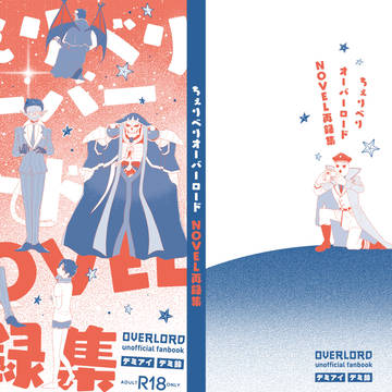 【10/16新刊②】小説再録本（デミアイ・デミ鈴）