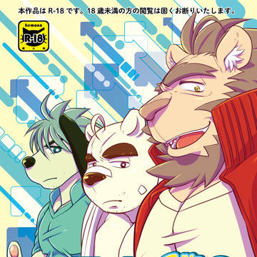 けもけっと12　新刊予定　えろせん！2