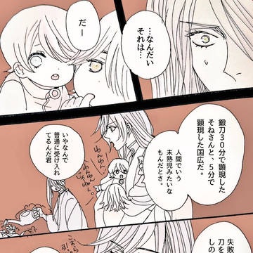 鍛刀30分で顕現したそねさんと5分で顕現した堀川くん