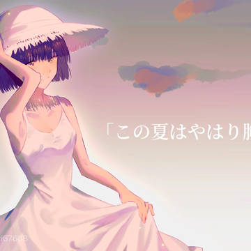 “何度出会っても、この夏には胸が躍る”
