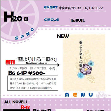 【家宝33】お品書き【10月16日】