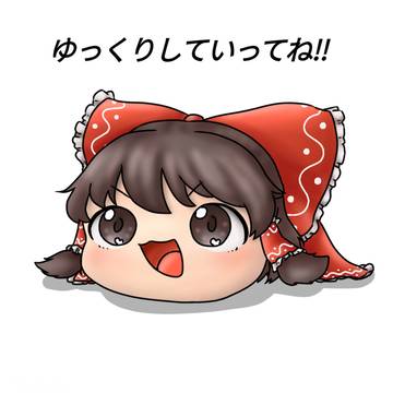 ゆっくり霊夢