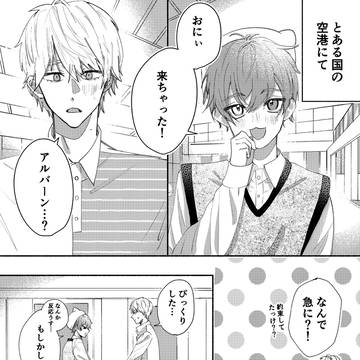 会いにきちゃった！（アルバーン&サニー）