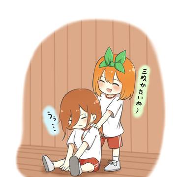 準備運動みくよつ