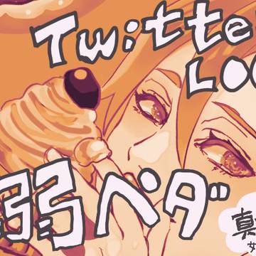 Twitter弱ペイラストまとめ