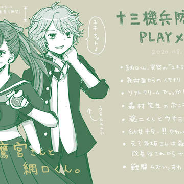 十三機兵防衛圏PLAYメモ