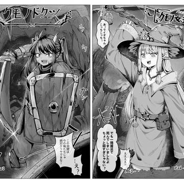 老練なライダと未熟な魔法使い
