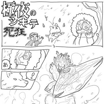 【00課陸】お邪魔虫【極夜のシキテ】